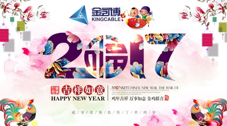 金凱博2017年新年獻詞——做世界測控行業品牌500強