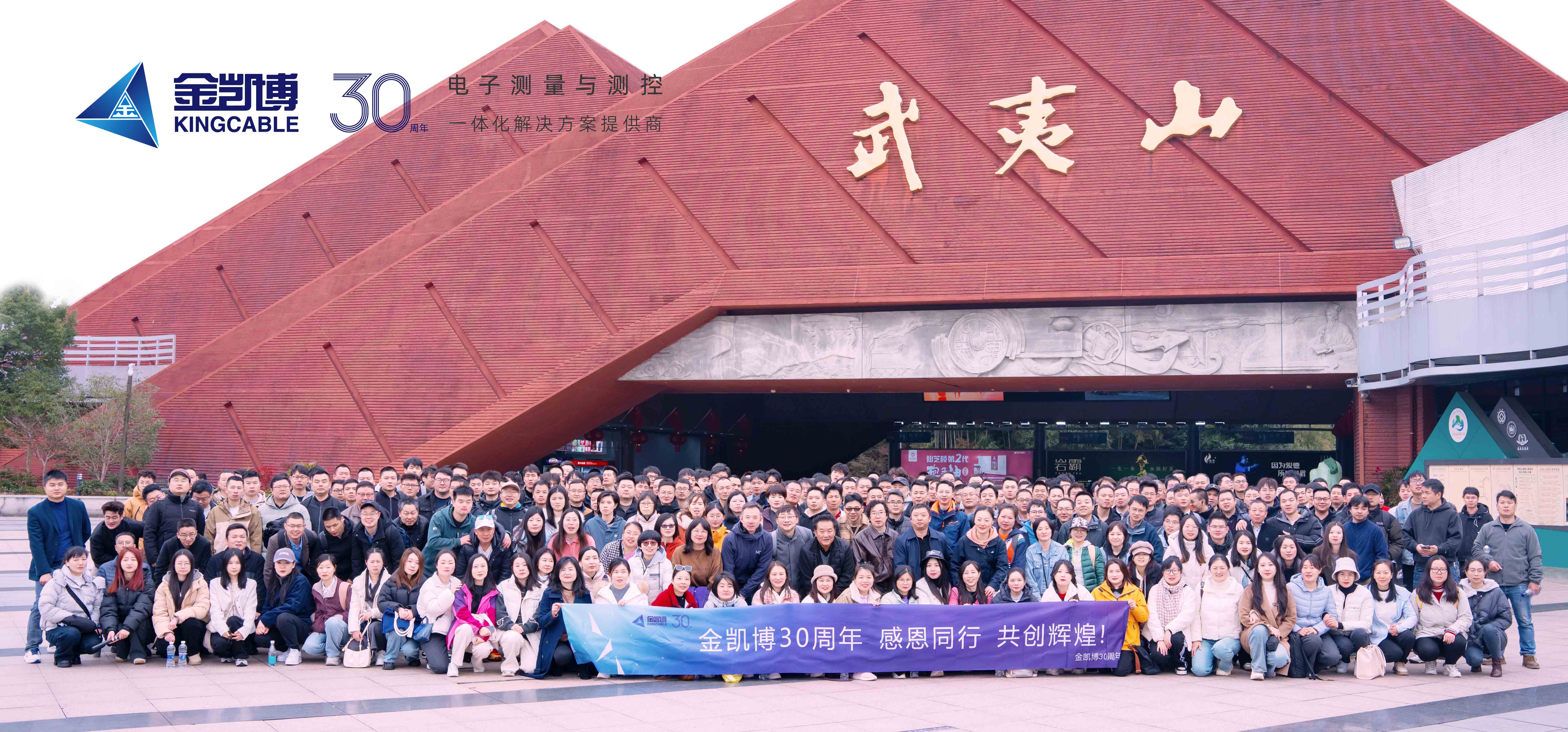 不忘初心，三十而“礪”，——金凱博30周年慶典晚會(huì)點(diǎn)亮傳承與創(chuàng)新之光