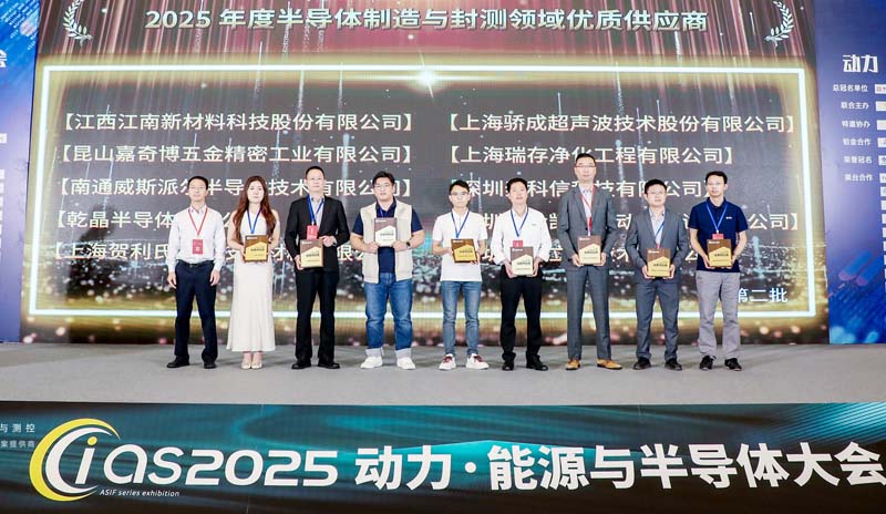喜訊：金凱博獲評(píng)2025年度半導(dǎo)體制造與封測(cè)領(lǐng)域優(yōu)質(zhì)供應(yīng)商