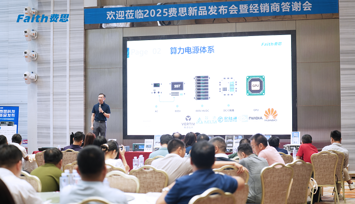 費(fèi)思科技發(fā)布會(huì)在深舉行，多款電子負(fù)載、雙向直流電源、可編程電源新品重磅亮相
