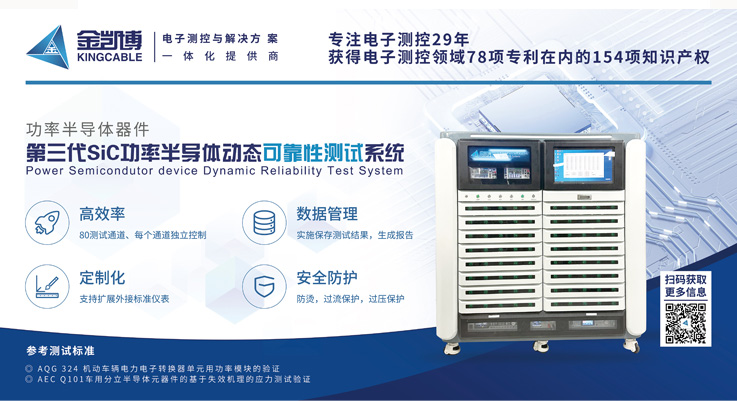 碳化硅SiC可靠性測試系統