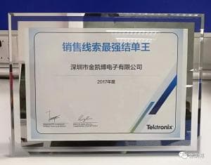 泰克授予2017年度銷(xiāo)售線(xiàn)索最強(qiáng)結(jié)單王