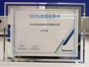 泰克授予2017年度100%完成任務(wù)獎(jiǎng)