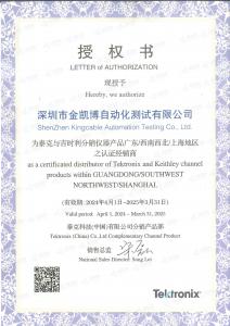 泰克吉時(shí)利授權(quán)書(shū)